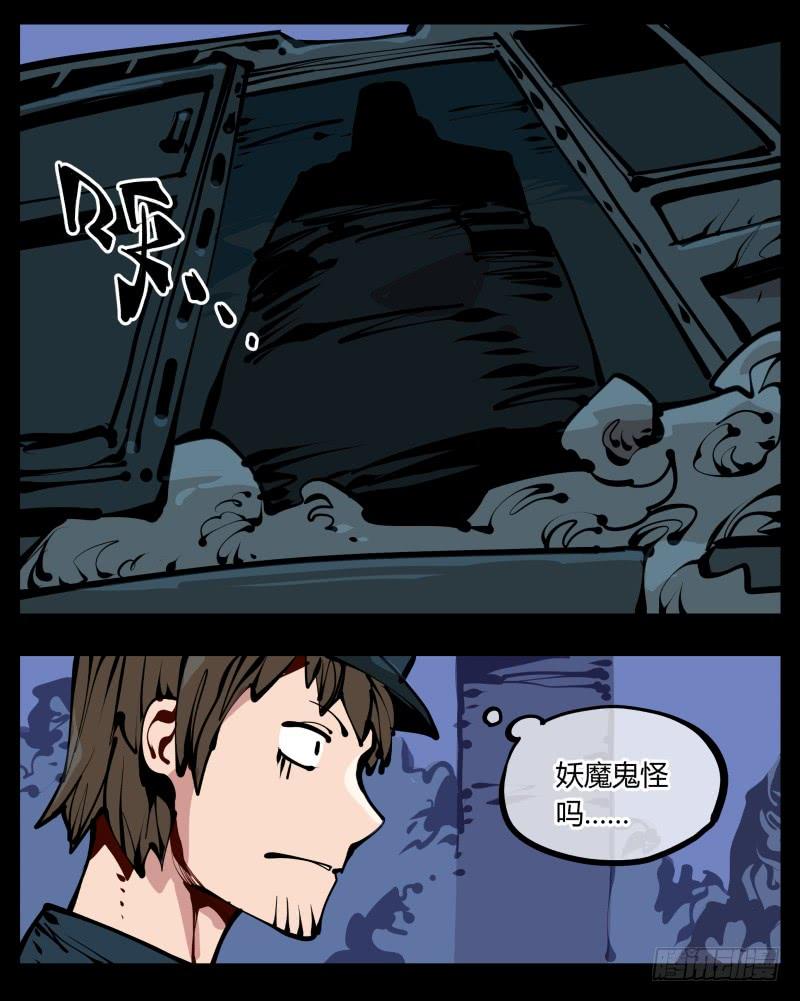 Records Of The Mystic Gardens Ch.17 p35