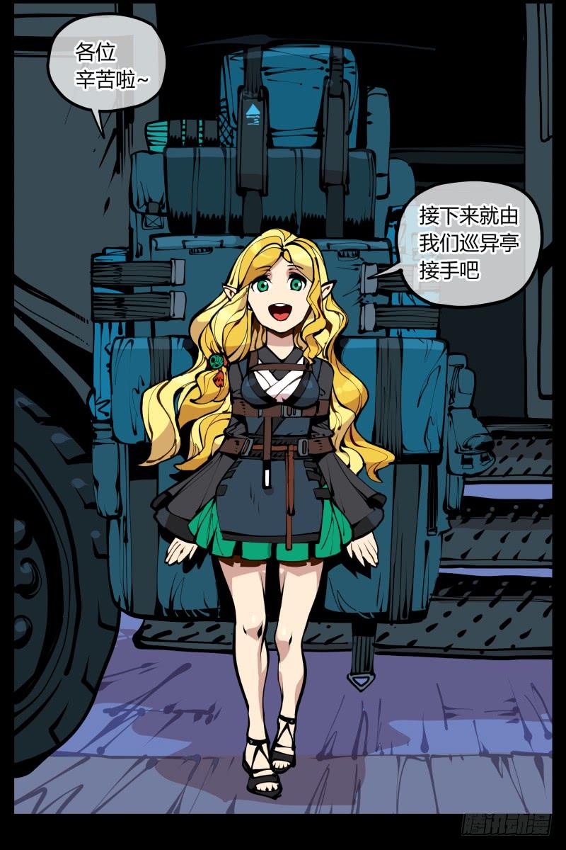 Records Of The Mystic Gardens Ch.17 p36