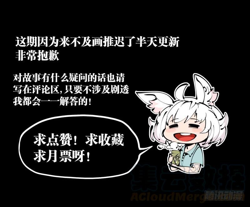 Records Of The Mystic Gardens Ch.17 p37