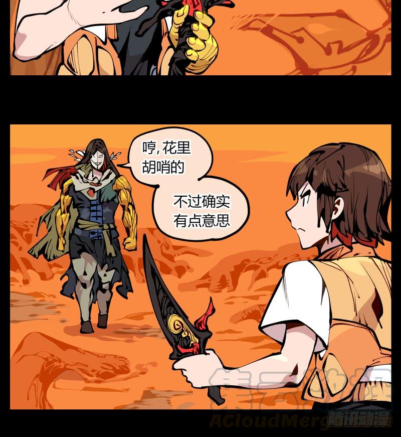 Records Of The Mystic Gardens Ch.17 p5