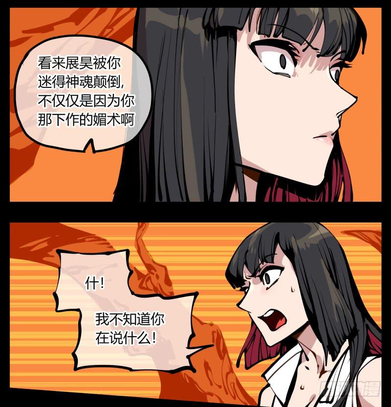 Records Of The Mystic Gardens Ch.17 p7