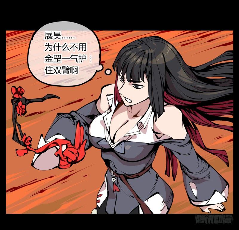 Records Of The Mystic Gardens Ch.18 p3