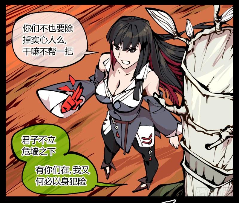 Records Of The Mystic Gardens Ch.18 p8