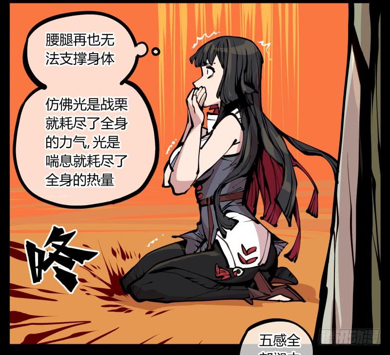 Records Of The Mystic Gardens Ch.19 p26