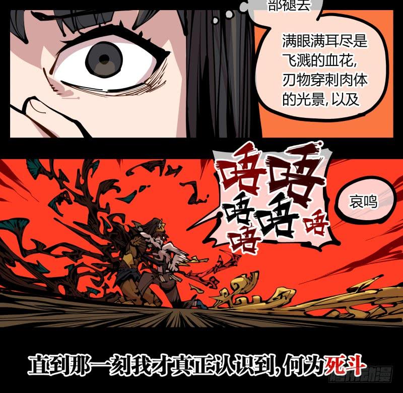Records Of The Mystic Gardens Ch.19 p27