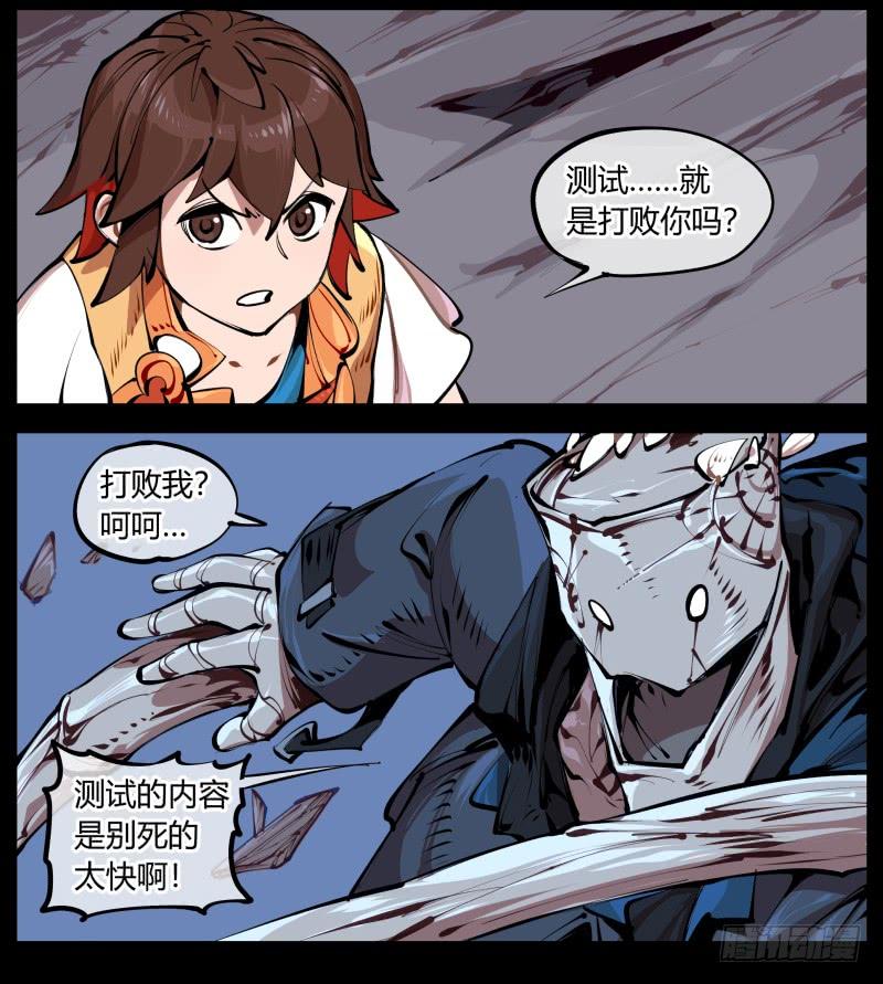 Records Of The Mystic Gardens Ch.2 p11