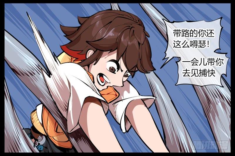Records Of The Mystic Gardens Ch.2 p31
