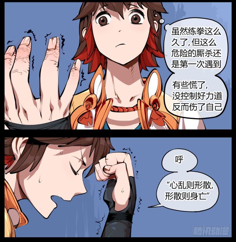 Records Of The Mystic Gardens Ch.2 p35