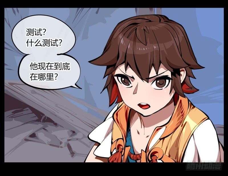 Records Of The Mystic Gardens Ch.2 p4