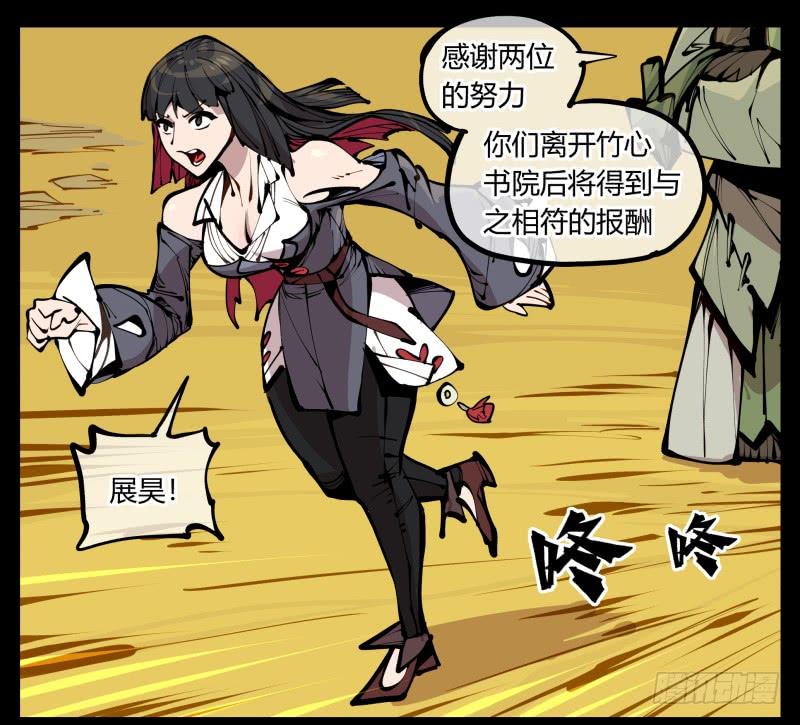 Records Of The Mystic Gardens Ch.20 p10