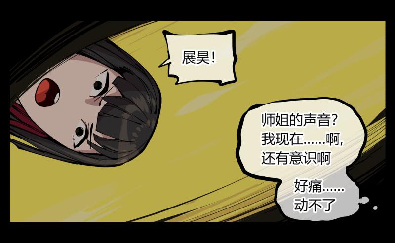 Records Of The Mystic Gardens Ch.20 p11