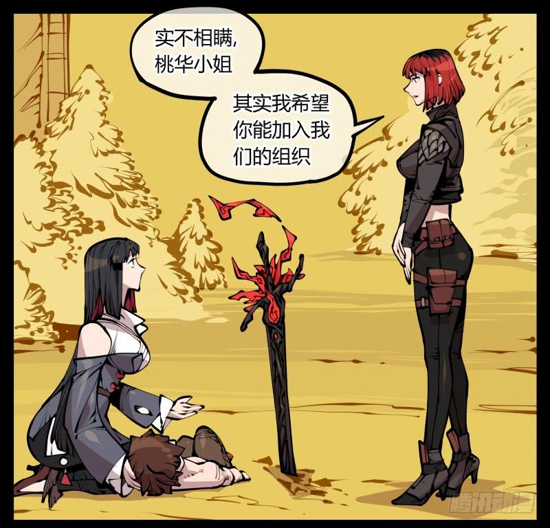 Records Of The Mystic Gardens Ch.20 p19