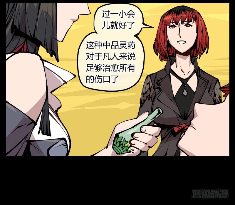 Records Of The Mystic Gardens Ch.20 p32