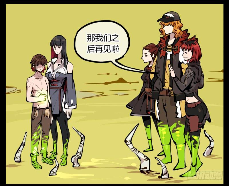 Records Of The Mystic Gardens Ch.21 p11