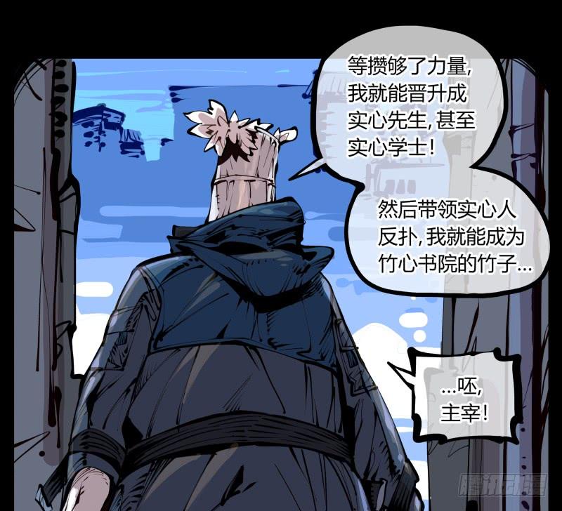 Records Of The Mystic Gardens Ch.21 p18