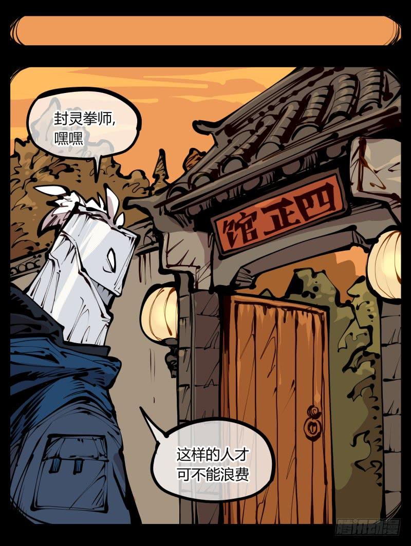 Records Of The Mystic Gardens Ch.21 p20