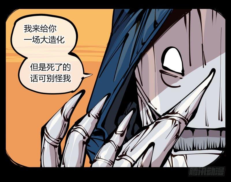 Records Of The Mystic Gardens Ch.21 p22
