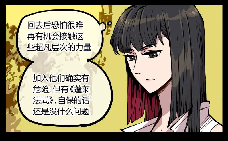 Records Of The Mystic Gardens Ch.21 p3