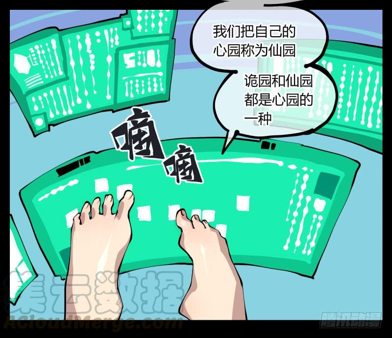 Records Of The Mystic Gardens Ch.22 p13