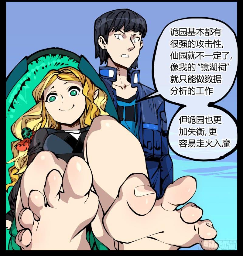 Records Of The Mystic Gardens Ch.22 p14