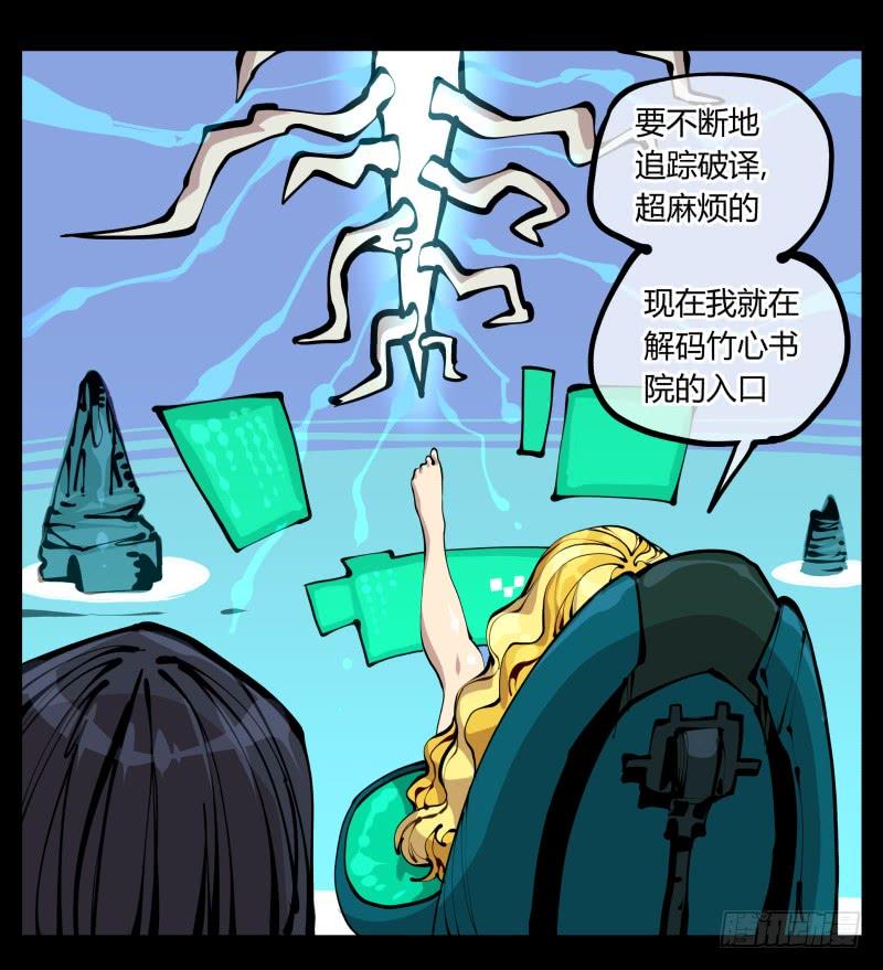 Records Of The Mystic Gardens Ch.22 p18