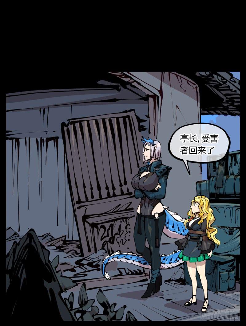 Records Of The Mystic Gardens Ch.23 p23
