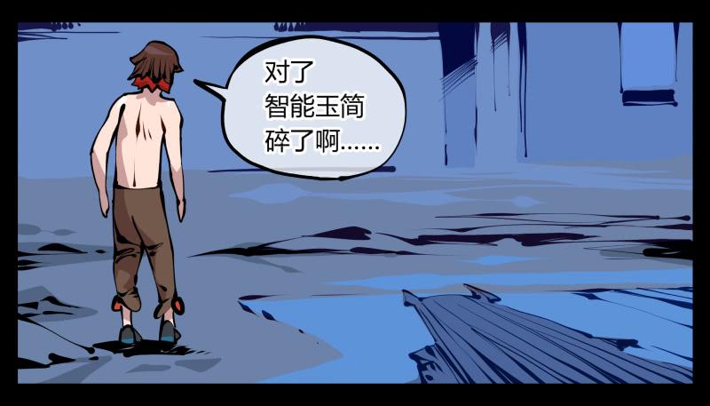 Records Of The Mystic Gardens Ch.24 p30