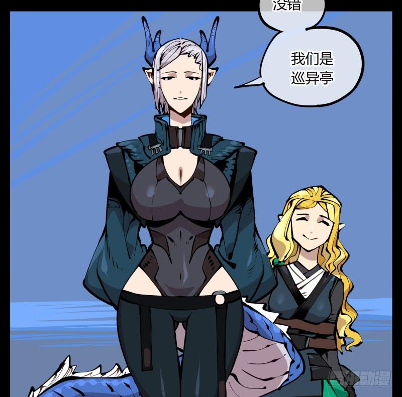 Records Of The Mystic Gardens Ch.24 p34