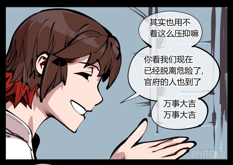 Records Of The Mystic Gardens Ch.25 p10