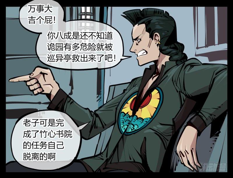 Records Of The Mystic Gardens Ch.25 p11