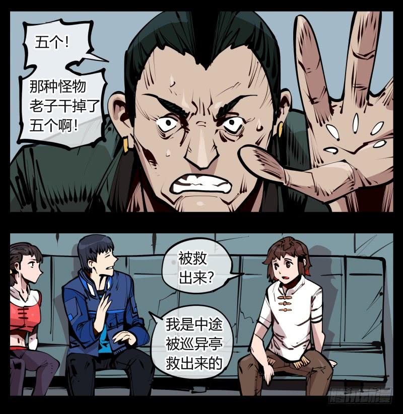 Records Of The Mystic Gardens Ch.25 p12