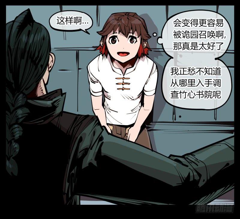 Records Of The Mystic Gardens Ch.25 p15