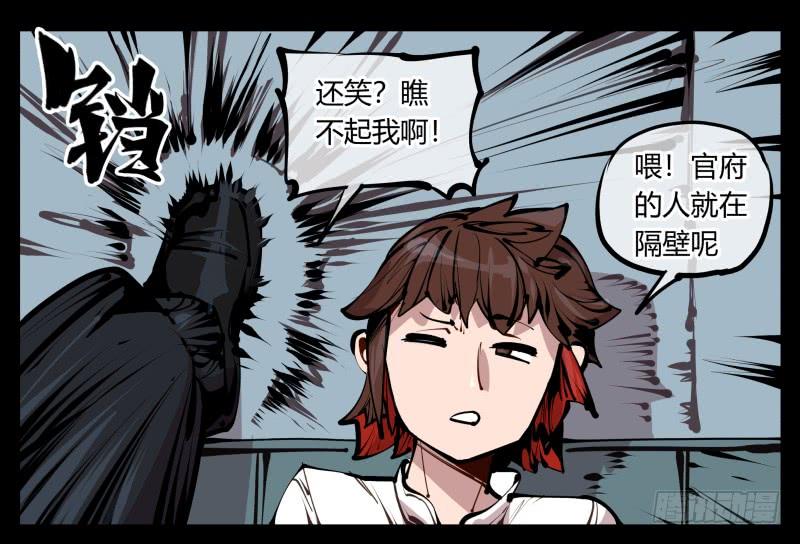 Records Of The Mystic Gardens Ch.25 p16