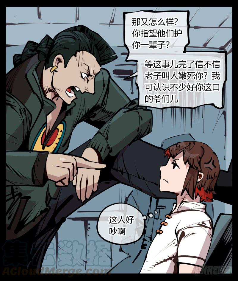 Records Of The Mystic Gardens Ch.25 p17