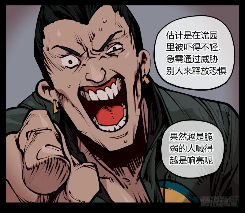 Records Of The Mystic Gardens Ch.25 p18