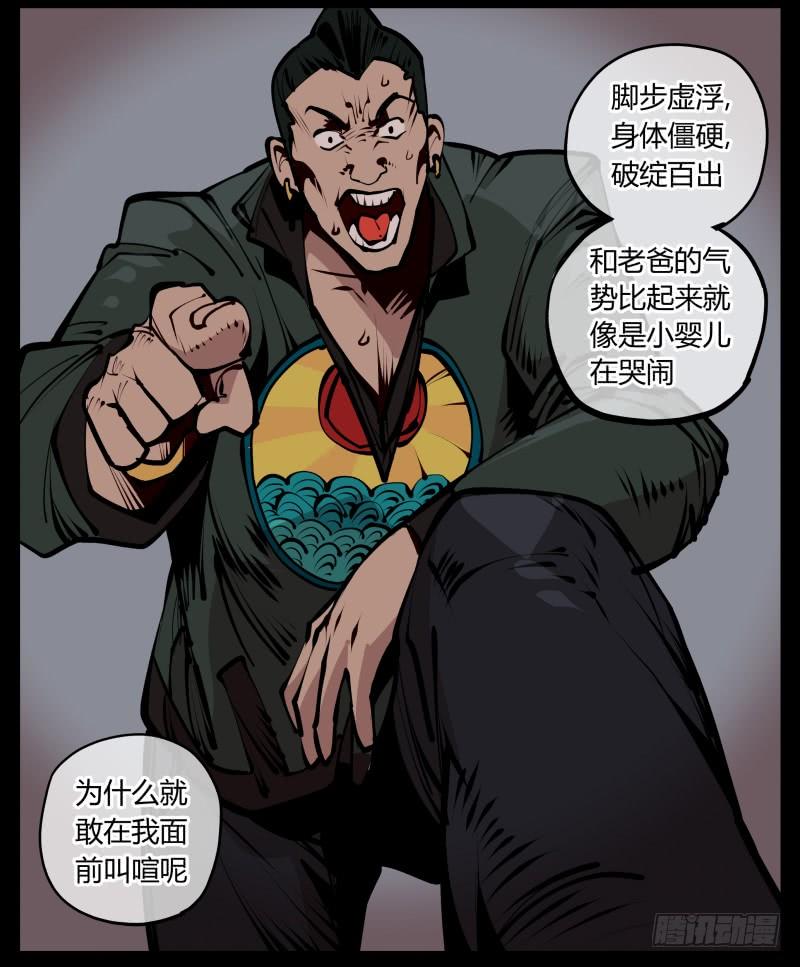 Records Of The Mystic Gardens Ch.25 p19