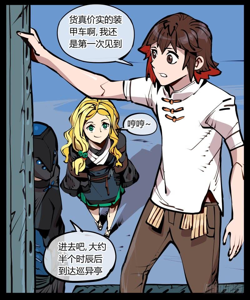 Records Of The Mystic Gardens Ch.25 p2