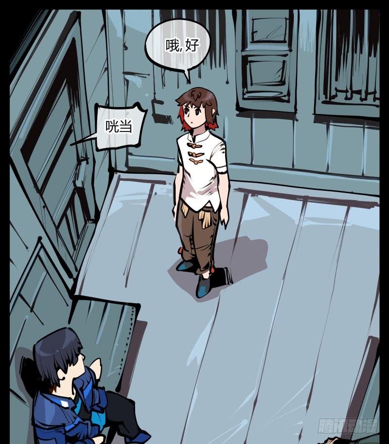 Records Of The Mystic Gardens Ch.25 p3