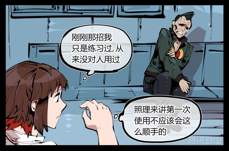 Records Of The Mystic Gardens Ch.26 p11