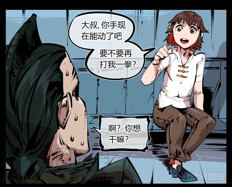 Records Of The Mystic Gardens Ch.26 p13