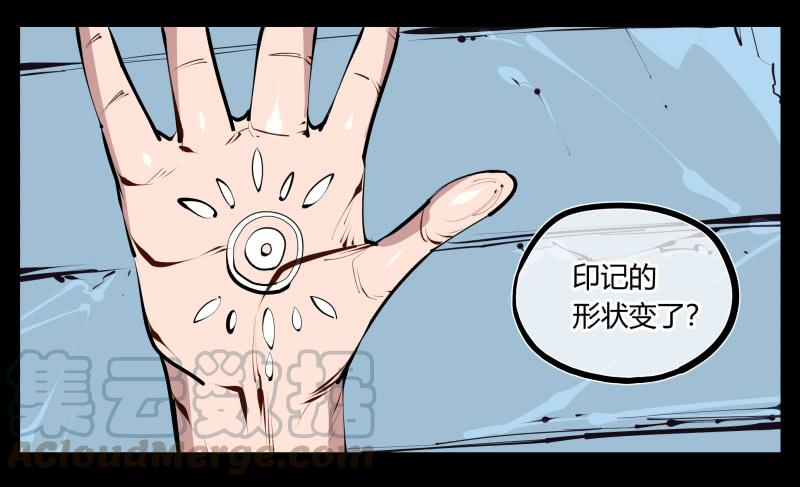 Records Of The Mystic Gardens Ch.26 p17