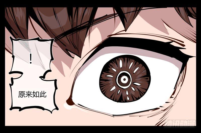 Records Of The Mystic Gardens Ch.26 p20