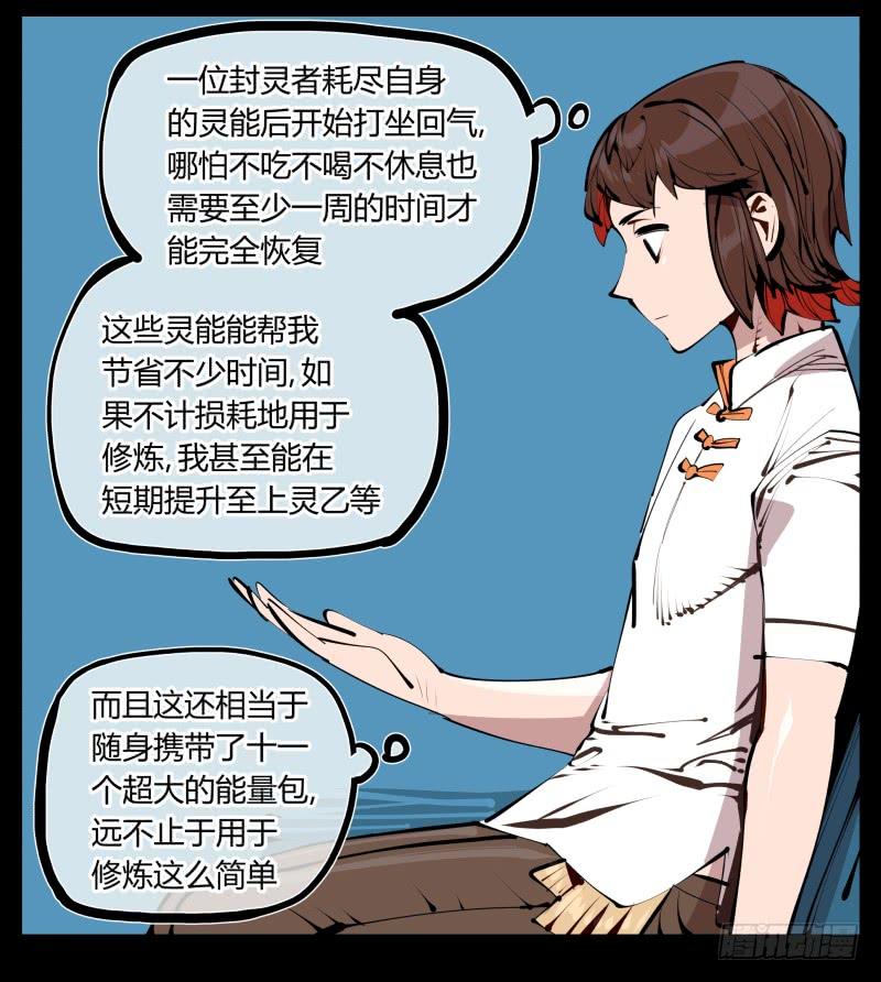 Records Of The Mystic Gardens Ch.26 p23