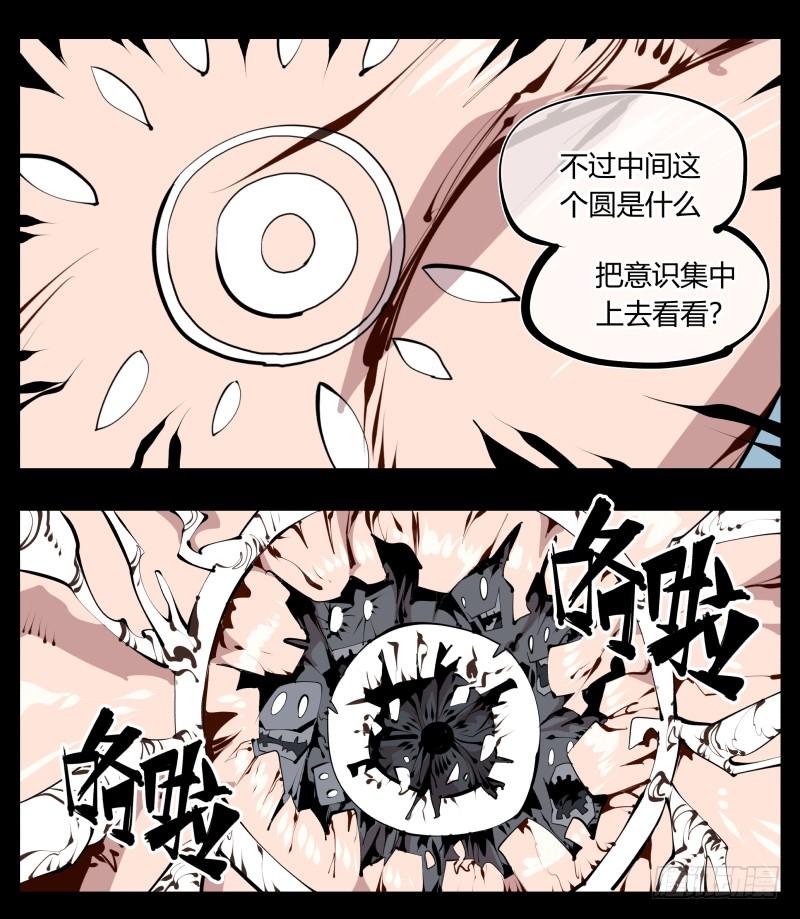 Records Of The Mystic Gardens Ch.26 p24