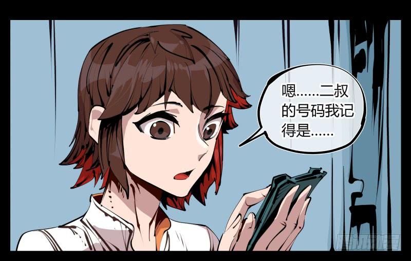 Records Of The Mystic Gardens Ch.26 p30