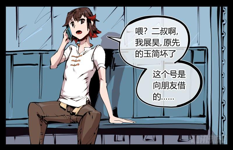 Records Of The Mystic Gardens Ch.26 p31