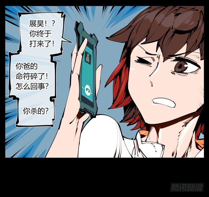 Records Of The Mystic Gardens Ch.26 p32