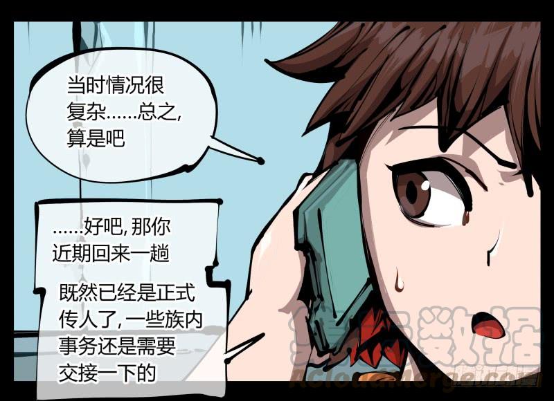 Records Of The Mystic Gardens Ch.27 p1