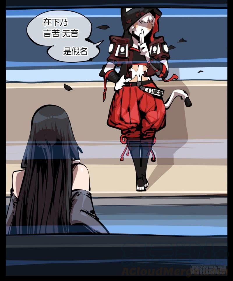 Records Of The Mystic Gardens Ch.27 p17