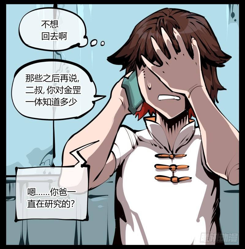 Records Of The Mystic Gardens Ch.27 p2